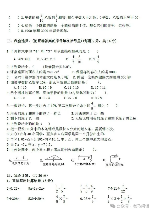 【毕业试卷】2025-2026年唐山市开平小学第二学期小学数学毕业试卷3-第2张图片-四季读书网
