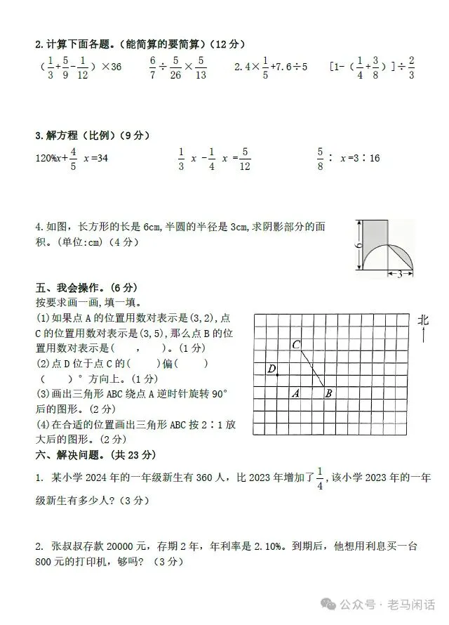 【毕业试卷】2025-2026年唐山市开平小学第二学期小学数学毕业试卷3-第3张图片-四季读书网