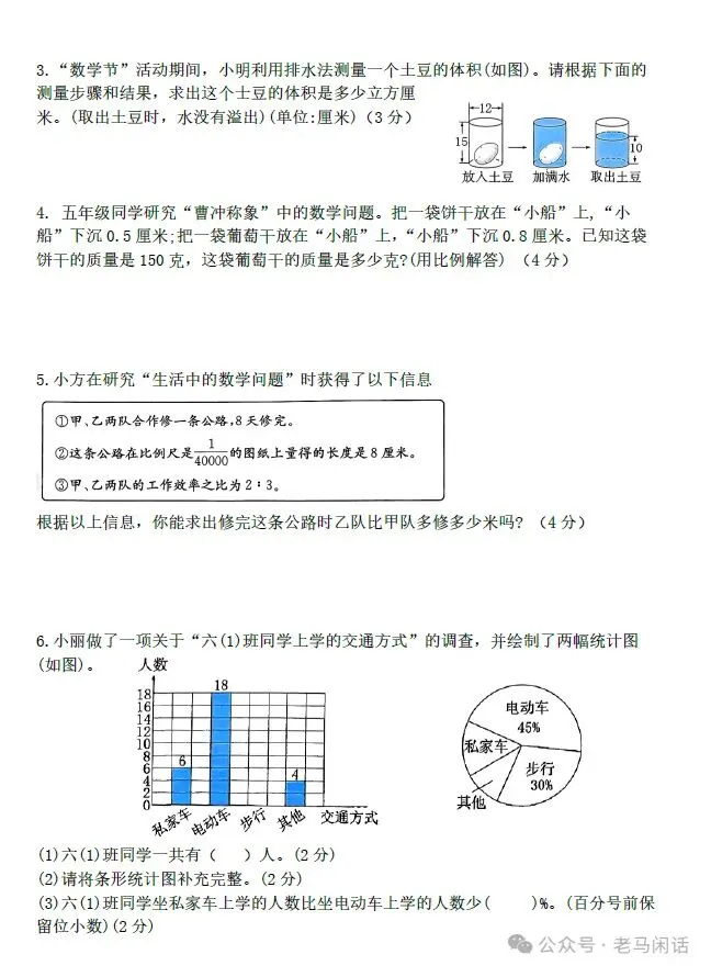 【毕业试卷】2025-2026年唐山市开平小学第二学期小学数学毕业试卷3-第4张图片-四季读书网