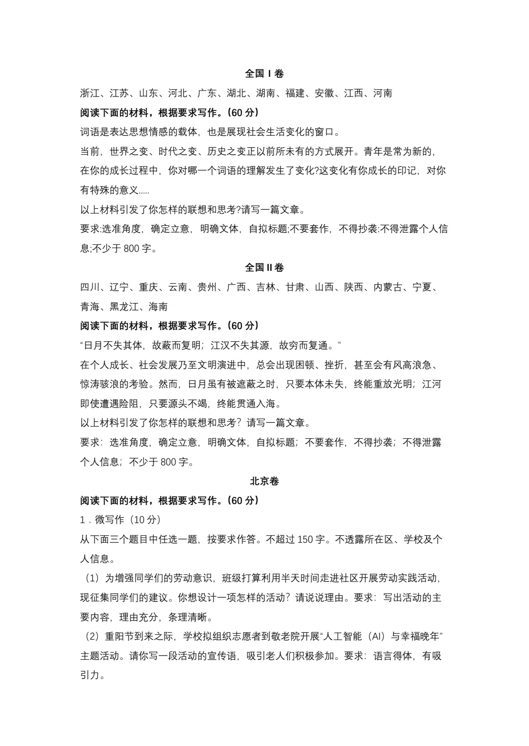 26高考作文真题汇总-第1张图片-四季读书网