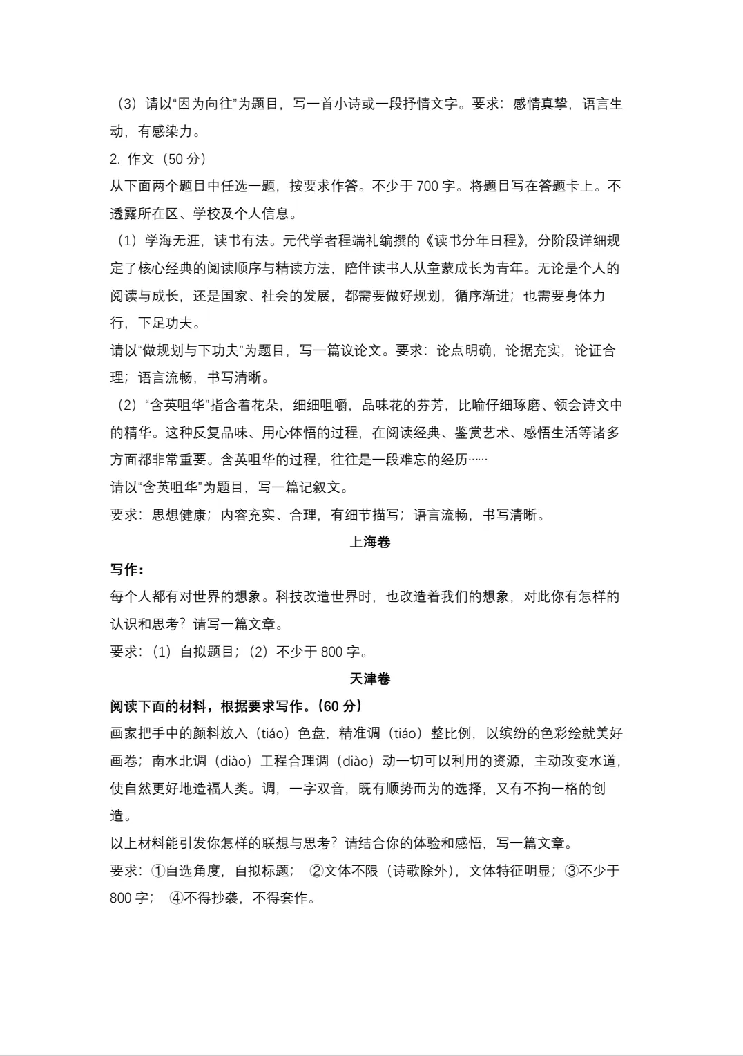 26高考作文真题汇总-第2张图片-四季读书网