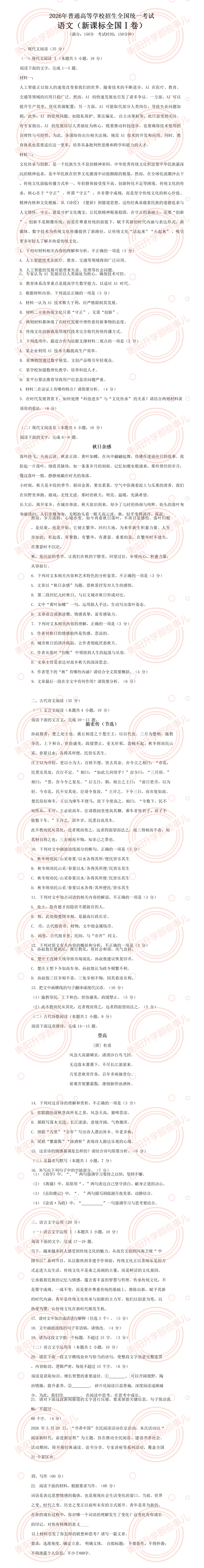 2026年湖南省高考语文真题及解析!-第4张图片-四季读书网 2026年湖南省高考语文真题及解析!-第4张图片-四季读书网