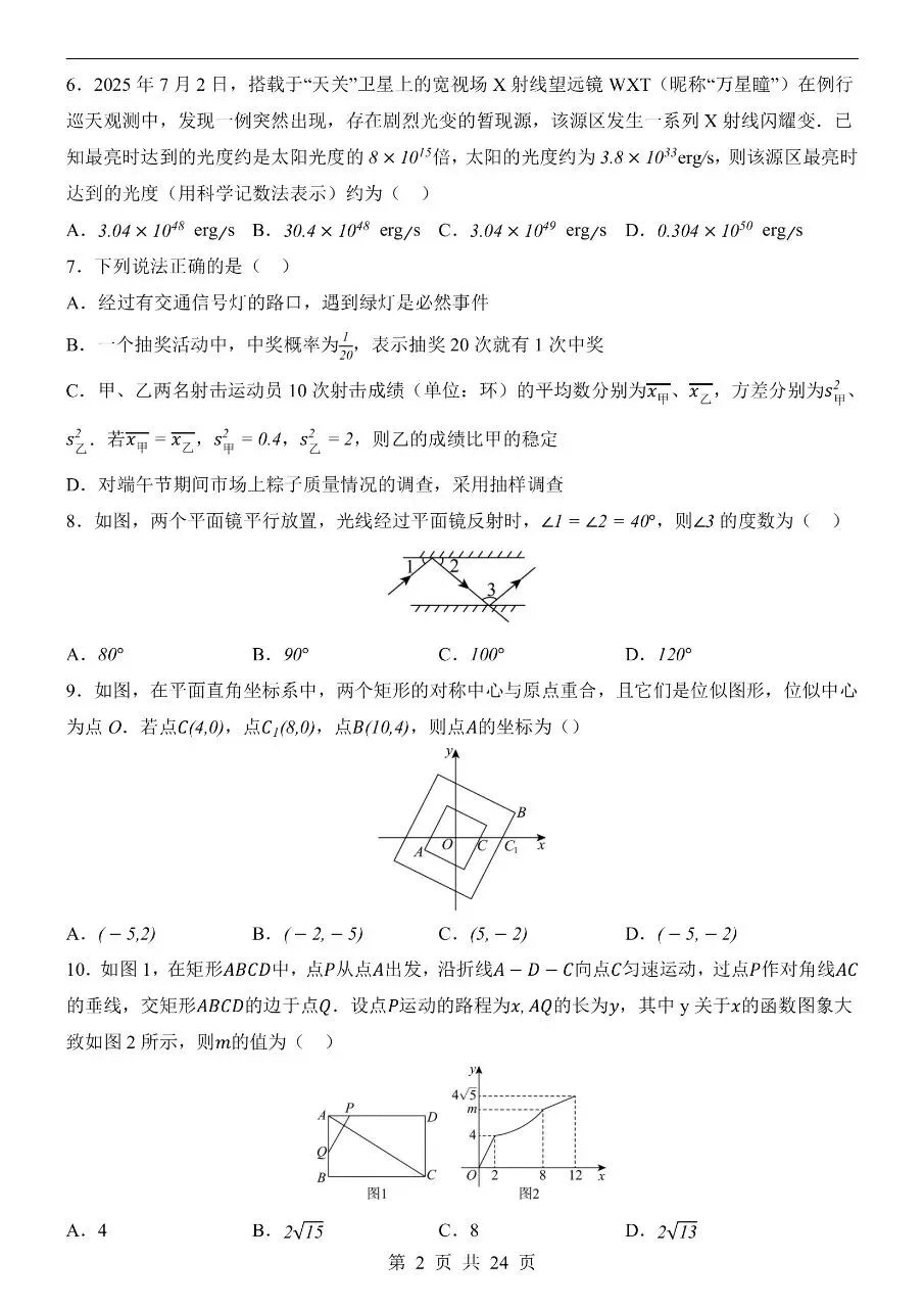 初中数学|2026年中考数学第押题预测试卷(广州专用)(可下载打印)-第2张图片-四季读书网 初中数学|2026年中考数学第押题预测试卷(广州专用)(可下载打印)-第2张图片-四季读书网