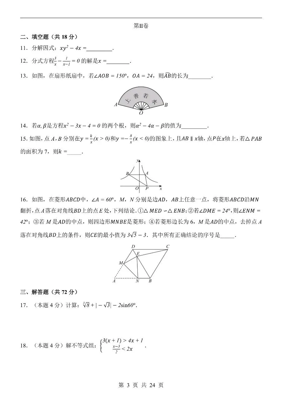 初中数学|2026年中考数学第押题预测试卷(广州专用)(可下载打印)-第3张图片-四季读书网 初中数学|2026年中考数学第押题预测试卷(广州专用)(可下载打印)-第3张图片-四季读书网
