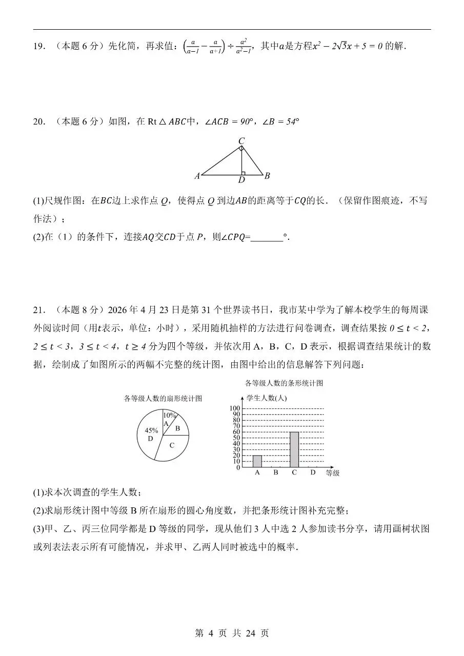 初中数学|2026年中考数学第押题预测试卷(广州专用)(可下载打印)-第4张图片-四季读书网 初中数学|2026年中考数学第押题预测试卷(广州专用)(可下载打印)-第4张图片-四季读书网
