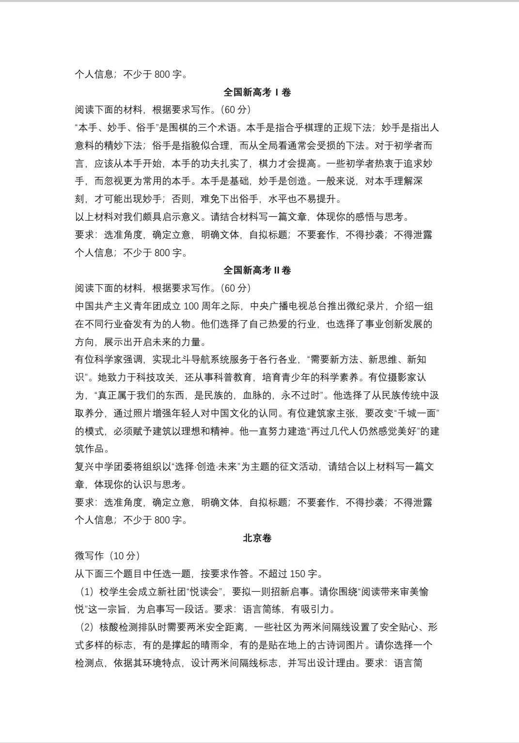 22高考作文真题汇总-第2张图片-四季读书网