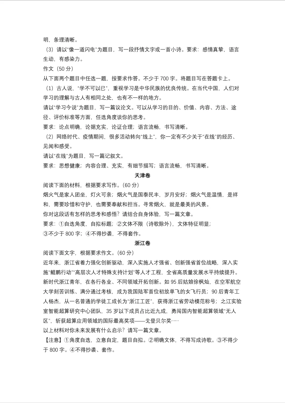 22高考作文真题汇总-第3张图片-四季读书网