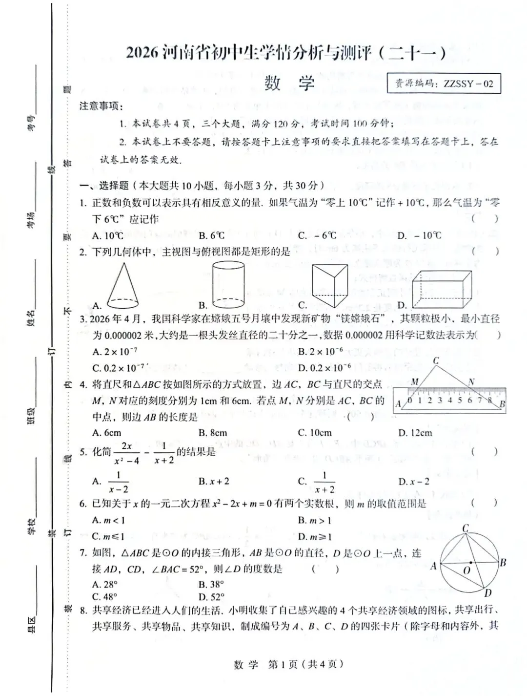 2026年河南省实验中学第二次模拟考试-第1张图片-四季读书网