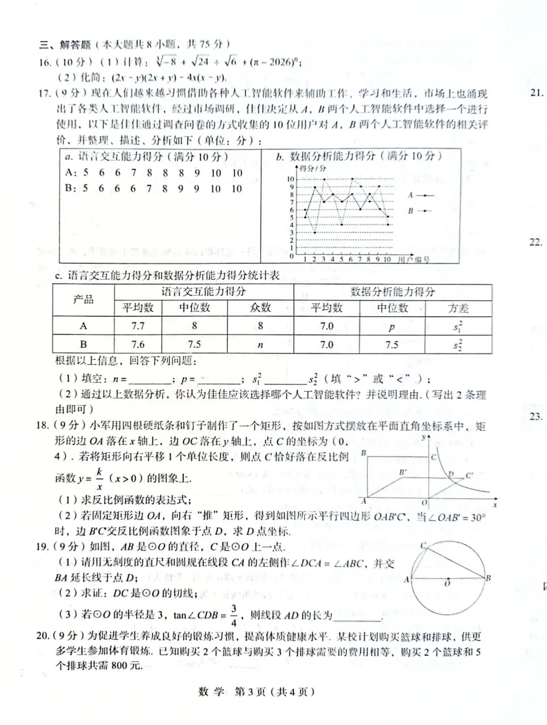 2026年河南省实验中学第二次模拟考试-第3张图片-四季读书网
