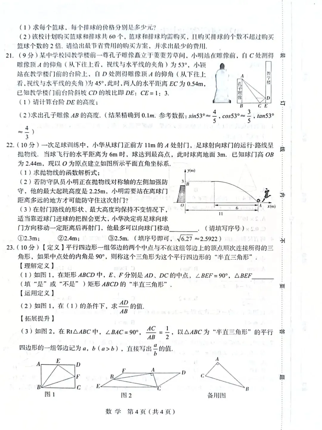 2026年河南省实验中学第二次模拟考试-第4张图片-四季读书网