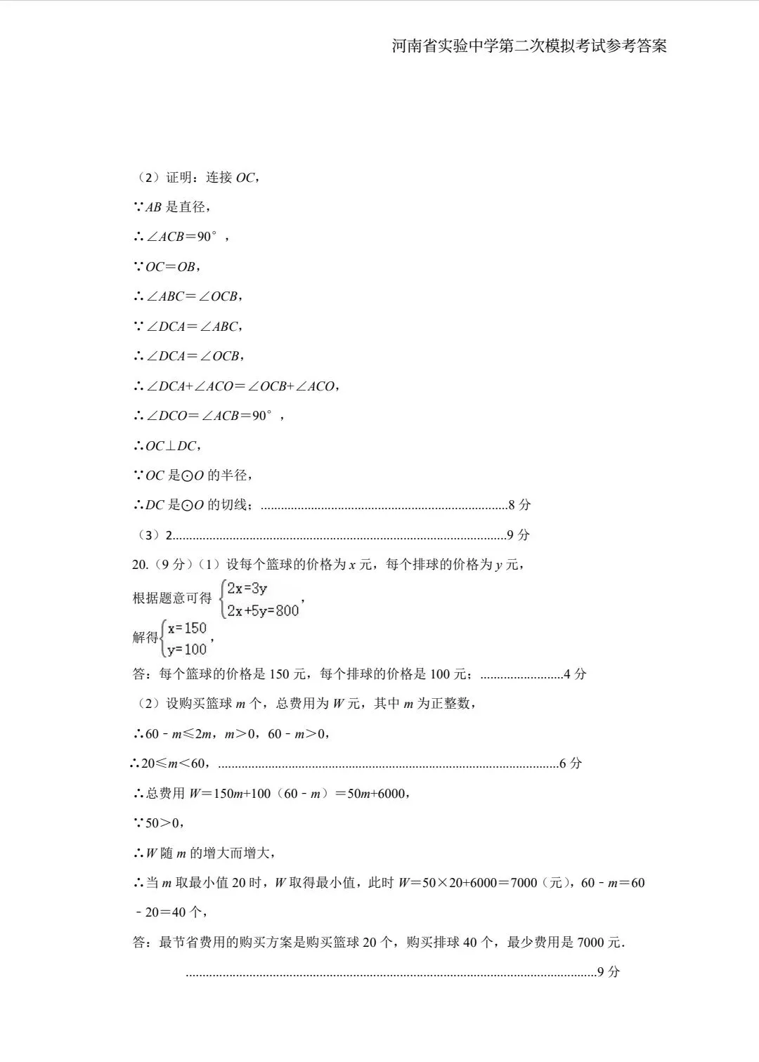 2026年河南省实验中学第二次模拟考试-第6张图片-四季读书网