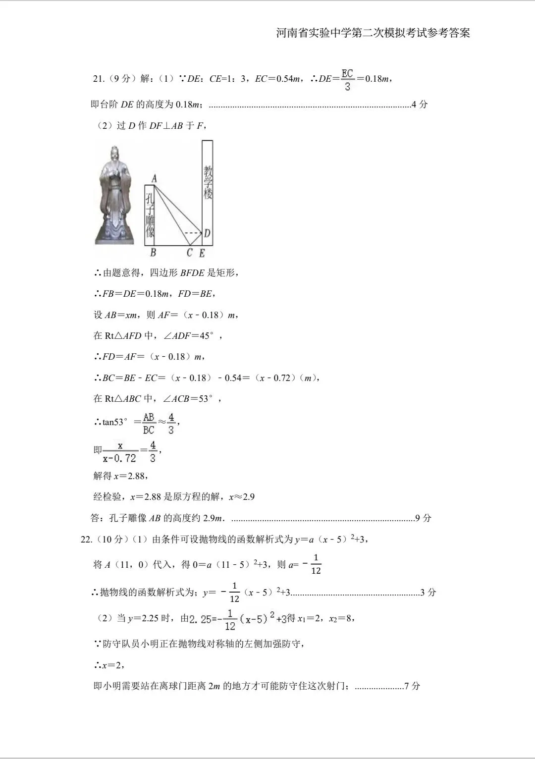 2026年河南省实验中学第二次模拟考试-第7张图片-四季读书网