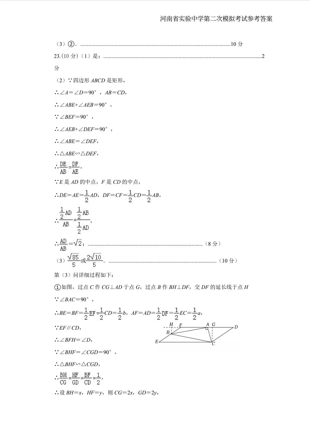 2026年河南省实验中学第二次模拟考试-第8张图片-四季读书网