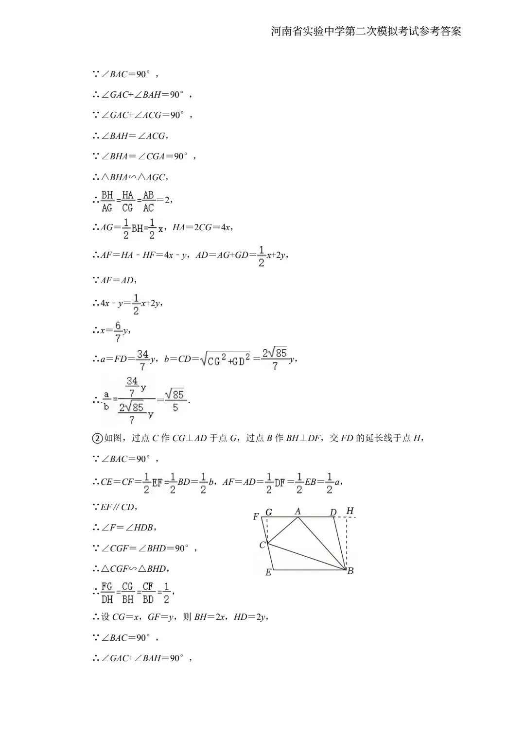 2026年河南省实验中学第二次模拟考试-第9张图片-四季读书网