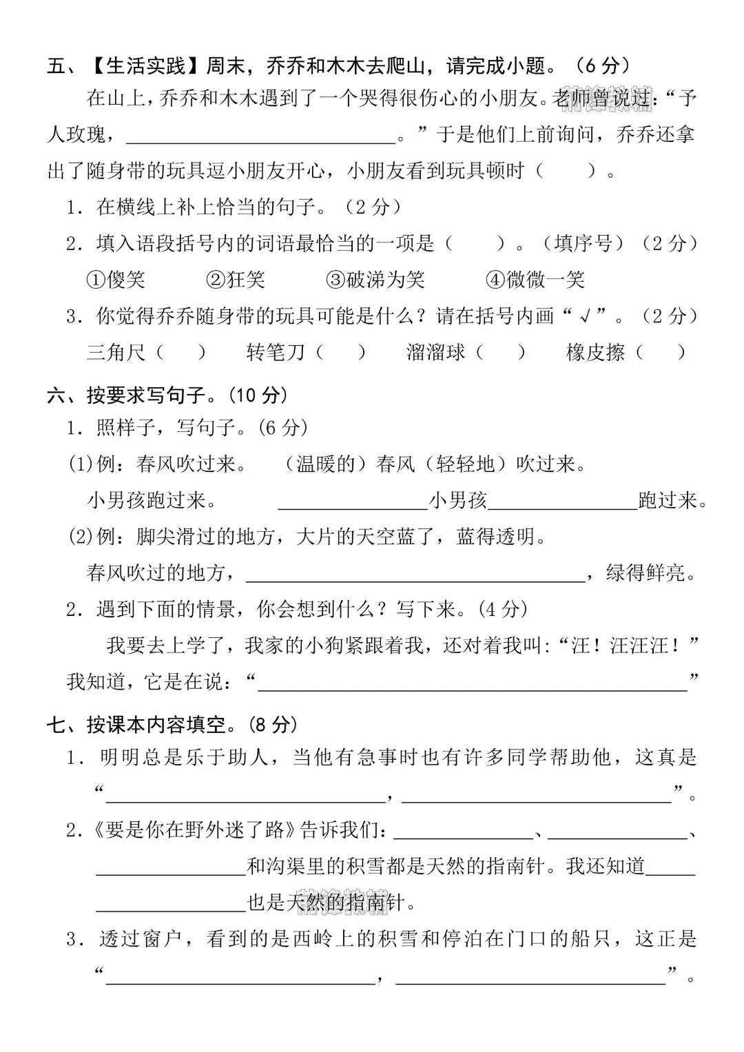 2026年春《二年级下册语文期末名校真题测试卷(期末押题密卷)》电子版可打印有答案-第4张图片-四季读书网 2026年春《二年级下册语文期末名校真题测试卷(期末押题密卷)》电子版可打印有答案-第4张图片-四季读书网