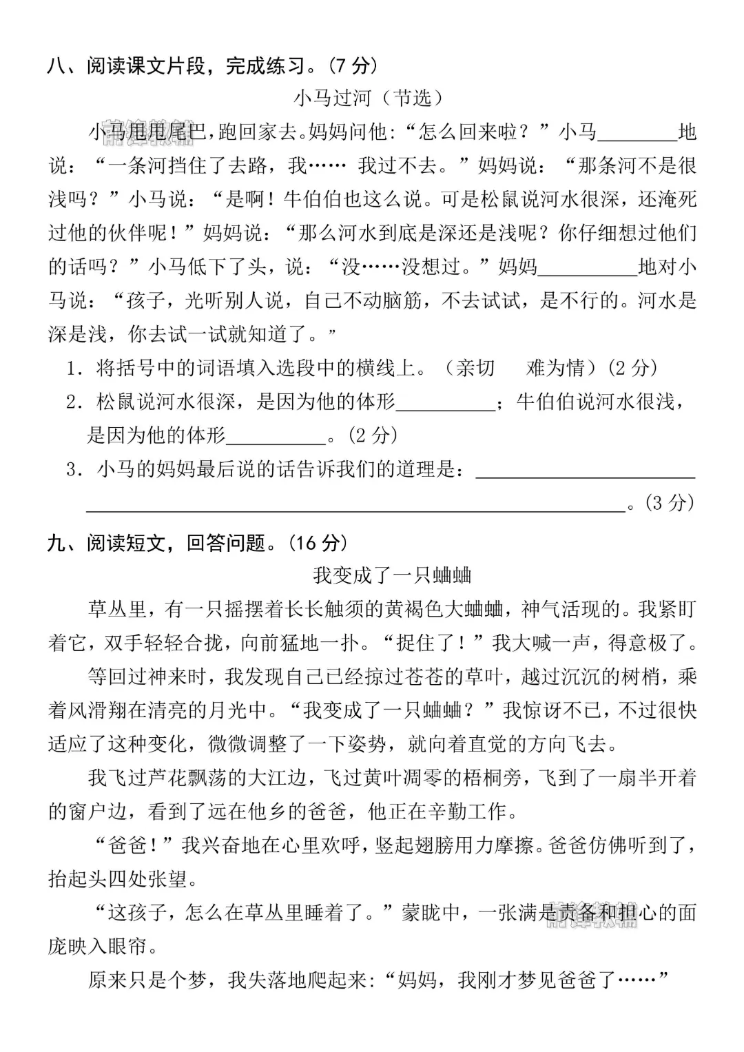 2026年春《二年级下册语文期末名校真题测试卷(期末押题密卷)》电子版可打印有答案-第5张图片-四季读书网 2026年春《二年级下册语文期末名校真题测试卷(期末押题密卷)》电子版可打印有答案-第5张图片-四季读书网