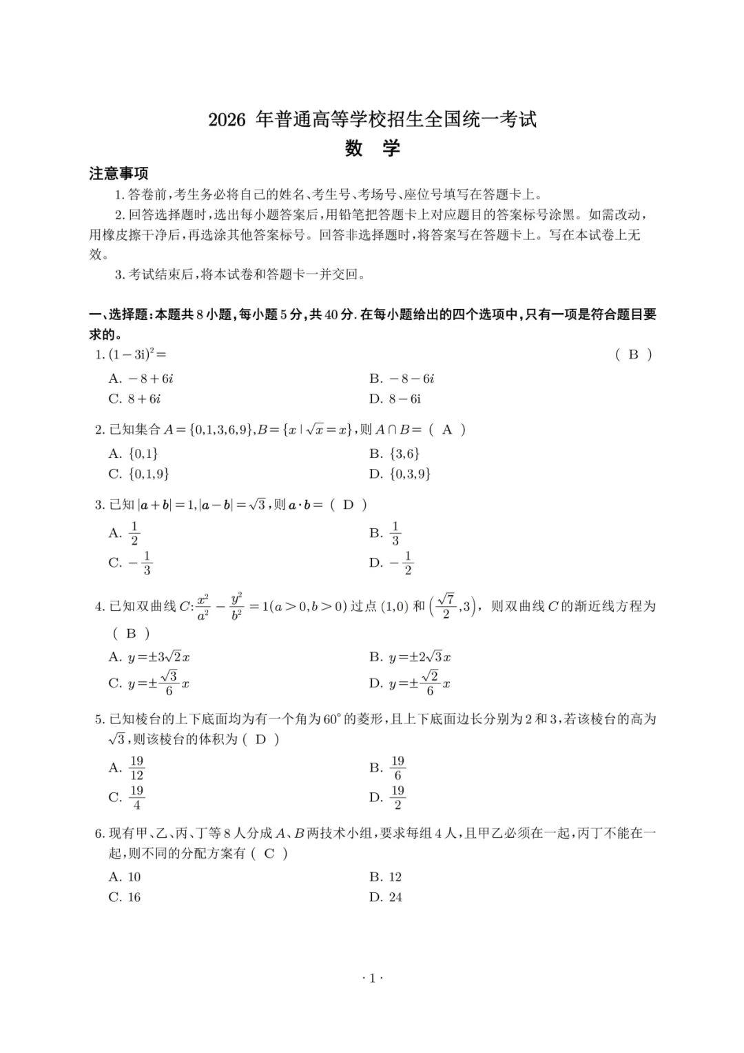 【数学】陕西高考数学真题+答案-第5张图片-四季读书网