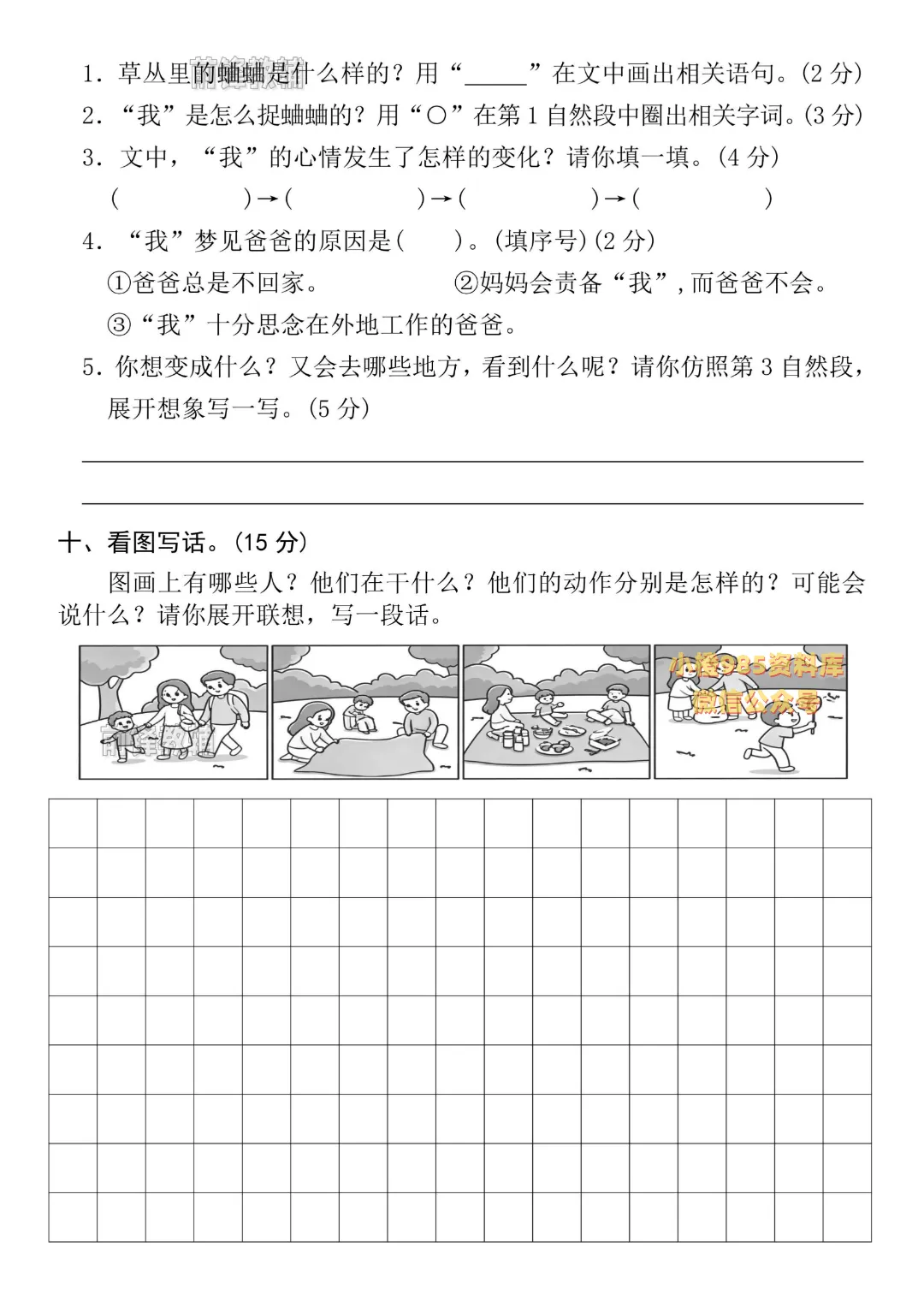 2026年春《二年级下册语文期末名校真题测试卷(期末押题密卷)》电子版可打印有答案-第6张图片-四季读书网 2026年春《二年级下册语文期末名校真题测试卷(期末押题密卷)》电子版可打印有答案-第6张图片-四季读书网