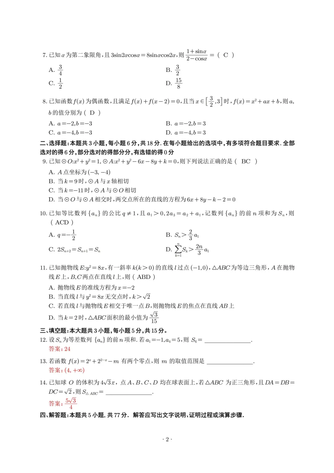 【数学】陕西高考数学真题+答案-第6张图片-四季读书网