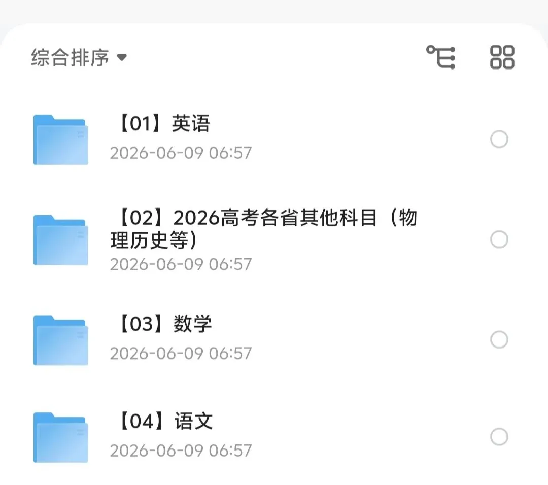 2026各省高考真题试卷及答案-第1张图片-四季读书网 2026各省高考真题试卷及答案-第1张图片-四季读书网