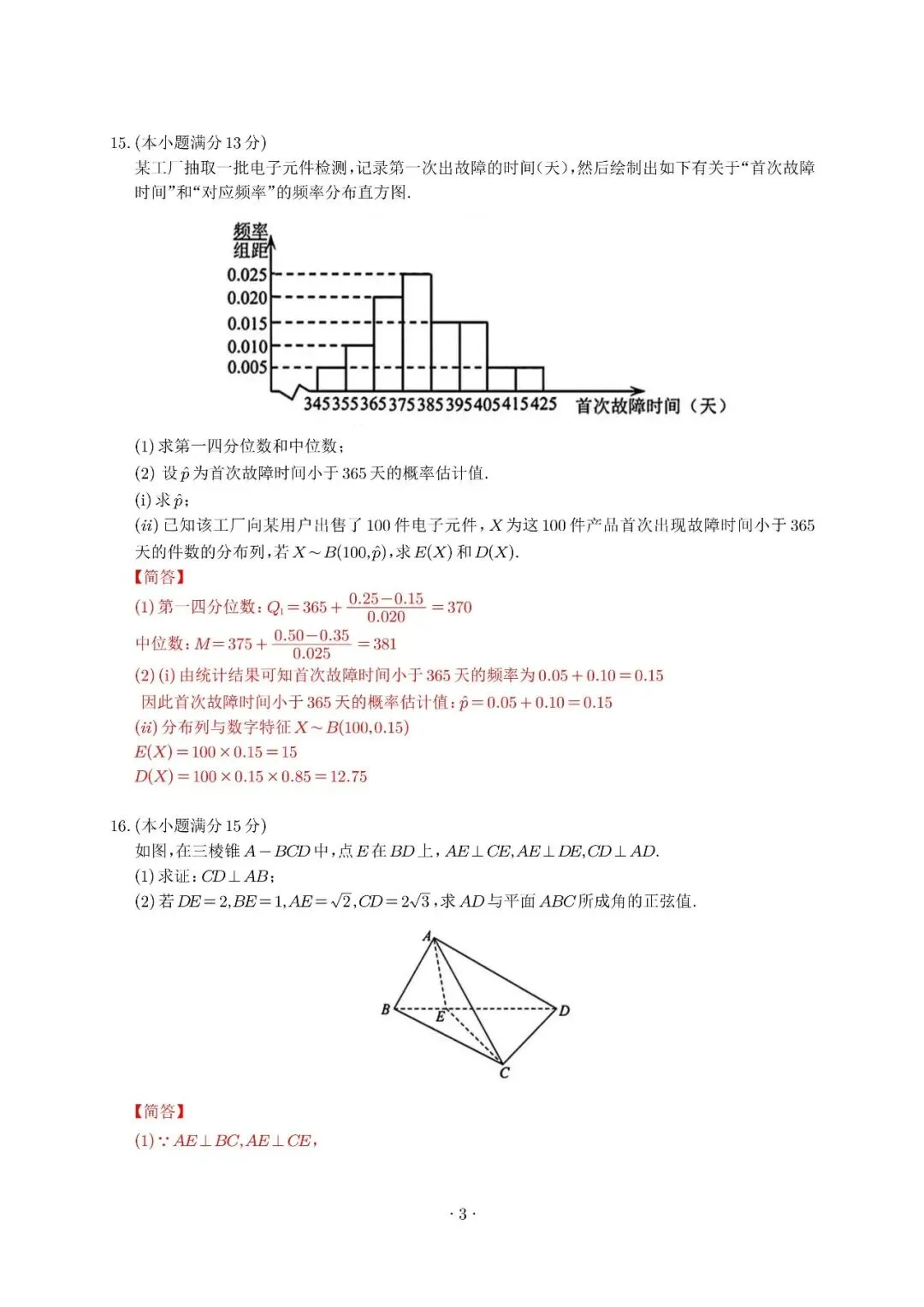 【数学】陕西高考数学真题+答案-第7张图片-四季读书网