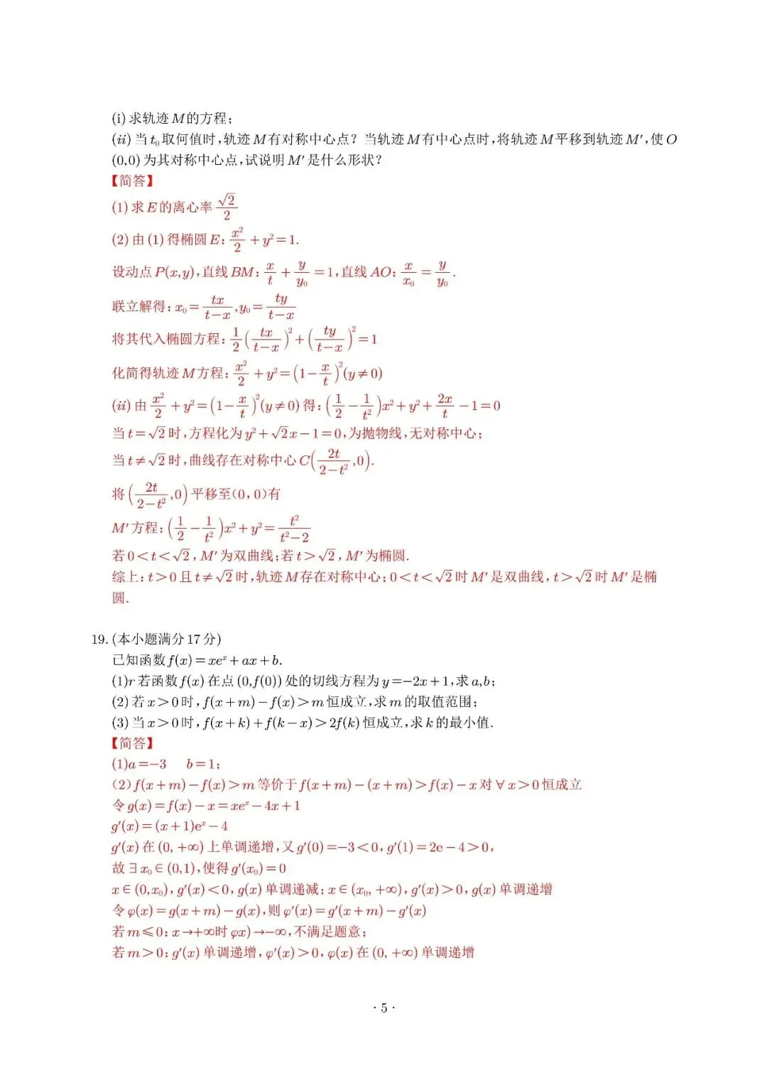 【数学】陕西高考数学真题+答案-第9张图片-四季读书网