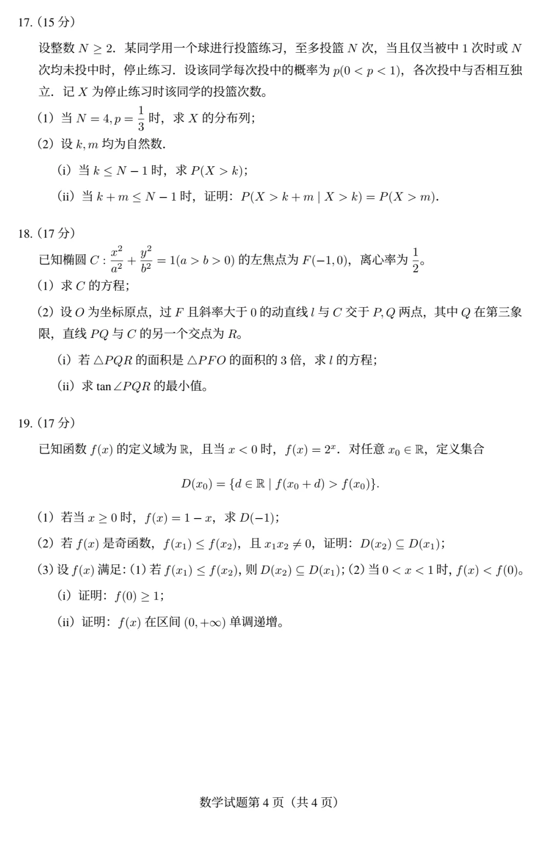 2026年高考真题 |数学全国卷1考了心态、考了基础、考了思维(不断收集更新)-第4张图片-四季读书网 2026年高考真题 |数学全国卷1考了心态、考了基础、考了思维(不断收集更新)-第4张图片-四季读书网