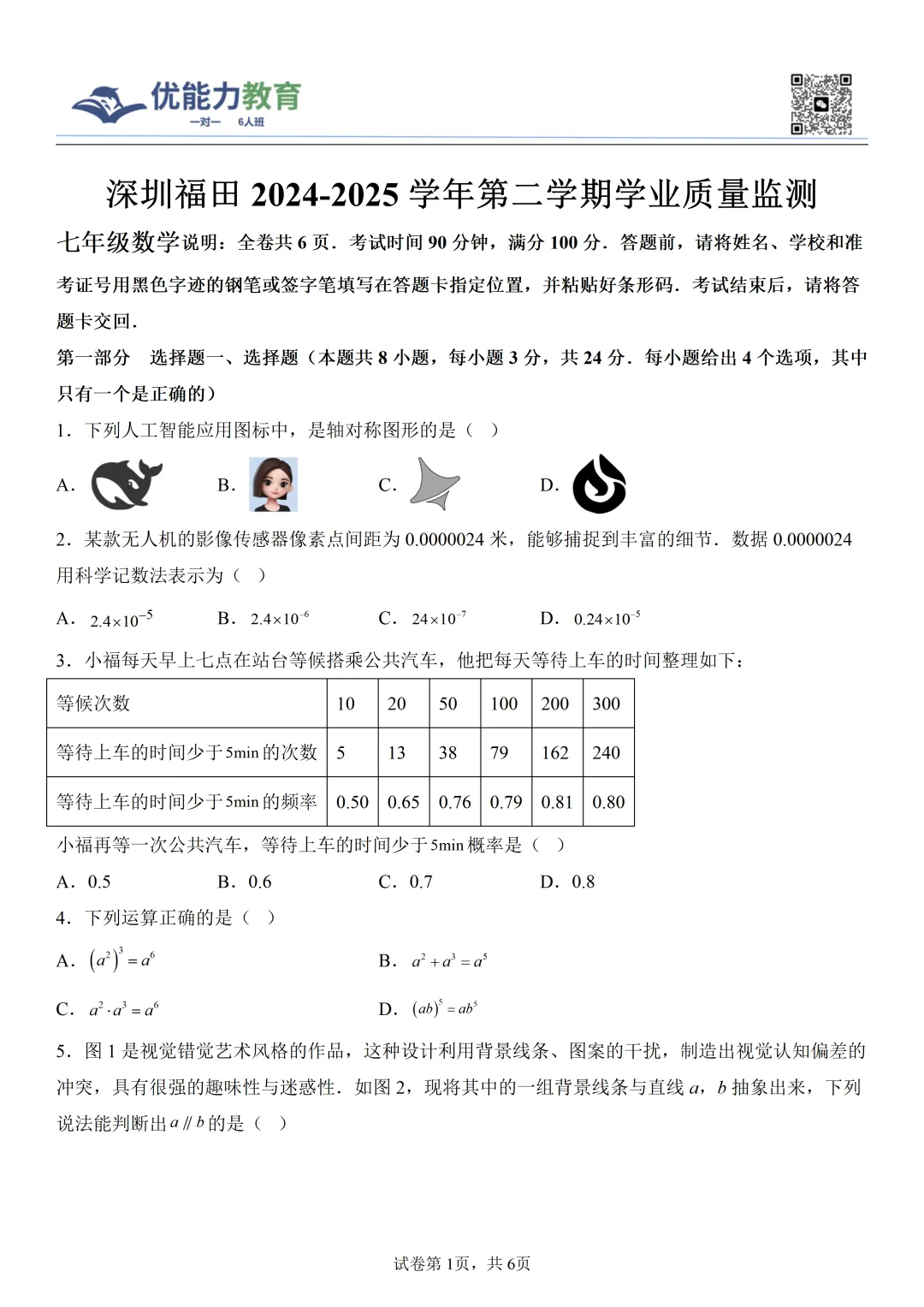 深圳福田初一期末数学试卷+答案-第1张图片-四季读书网 深圳福田初一期末数学试卷+答案-第1张图片-四季读书网