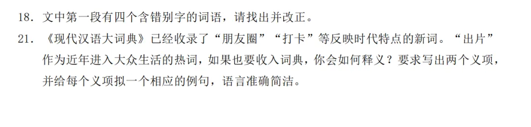 时隔10年,37岁老母亲重做高考试卷:一二年级学语文的一点冷思考-第8张图片-四季读书网 时隔10年,37岁老母亲重做高考试卷:一二年级学语文的一点冷思考-第8张图片-四季读书网