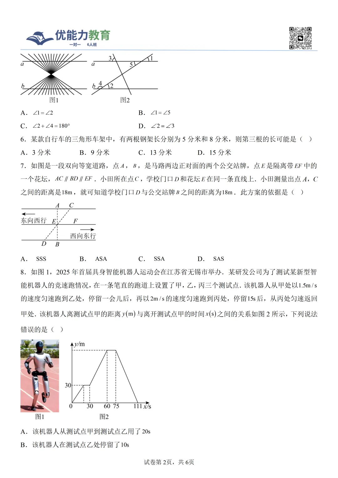 深圳福田初一期末数学试卷+答案-第2张图片-四季读书网 深圳福田初一期末数学试卷+答案-第2张图片-四季读书网