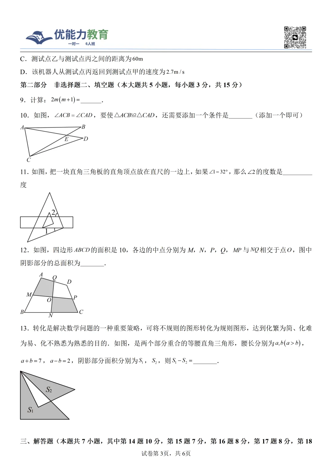 深圳福田初一期末数学试卷+答案-第3张图片-四季读书网 深圳福田初一期末数学试卷+答案-第3张图片-四季读书网