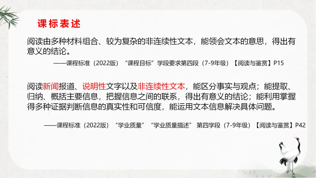 中考非连续文本这样讲,还是太全面了!-第2张图片-四季读书网