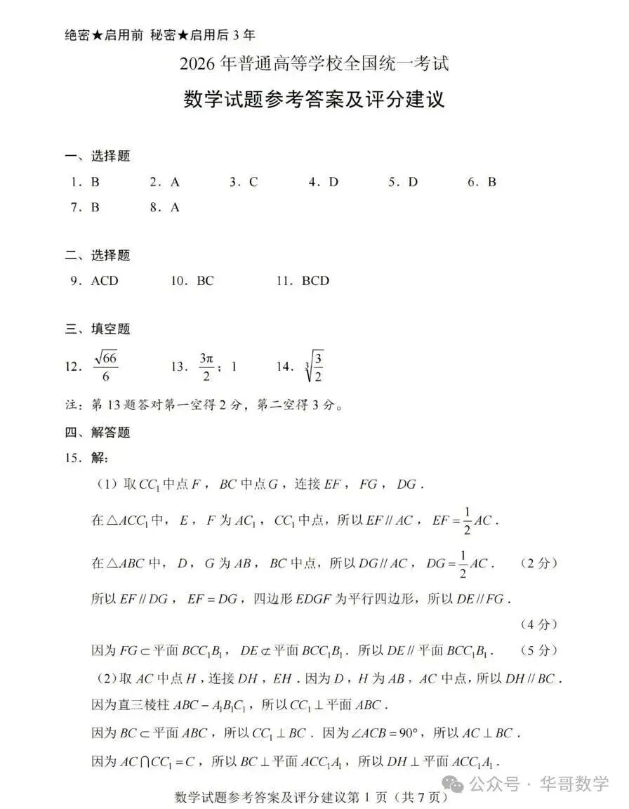 【高考答案】2026高考(化学)真题及答案完整版合集(全国各省市)-第9张图片-四季读书网 【高考答案】2026高考(化学)真题及答案完整版合集(全国各省市)-第9张图片-四季读书网