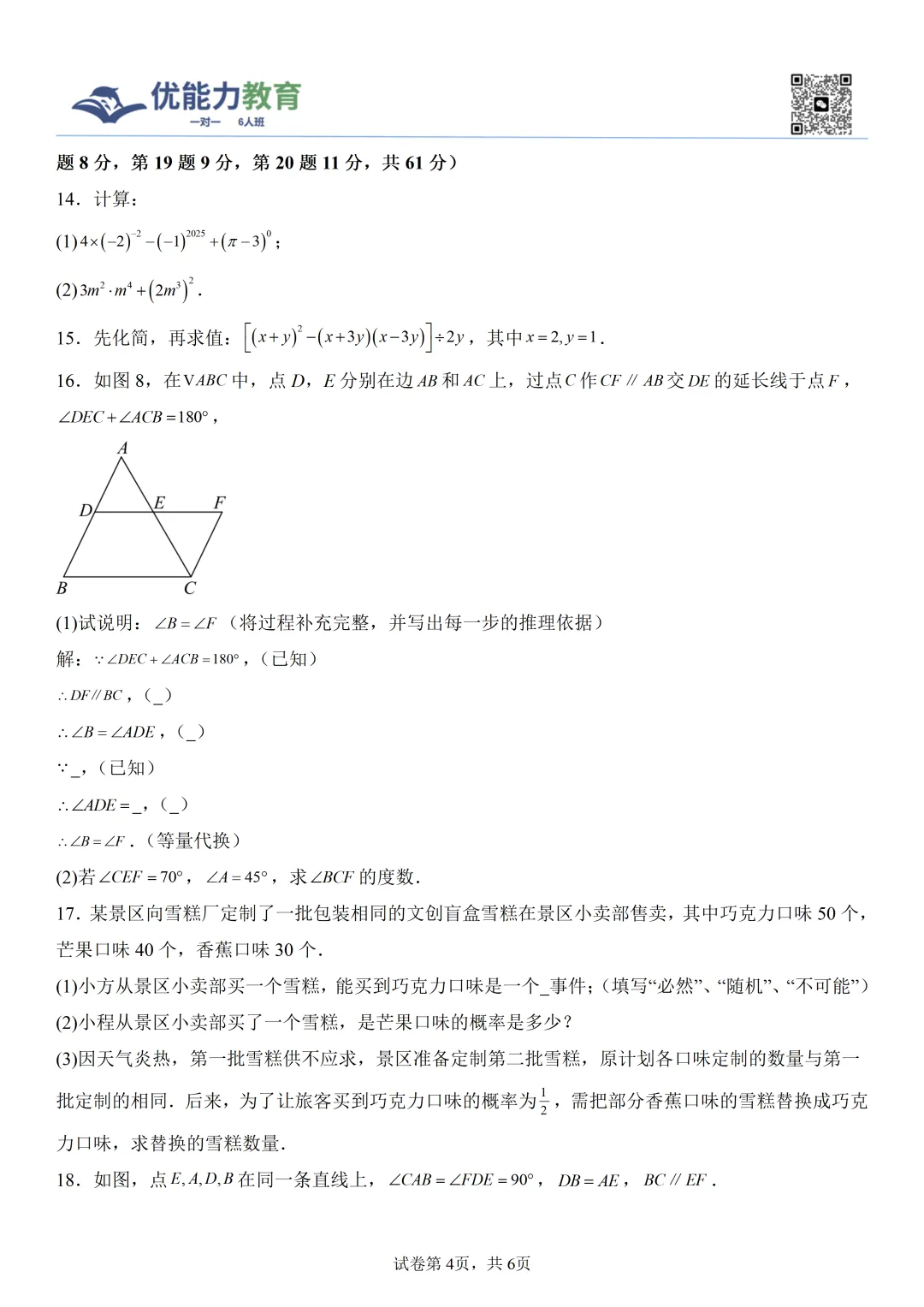 深圳福田初一期末数学试卷+答案-第4张图片-四季读书网 深圳福田初一期末数学试卷+答案-第4张图片-四季读书网