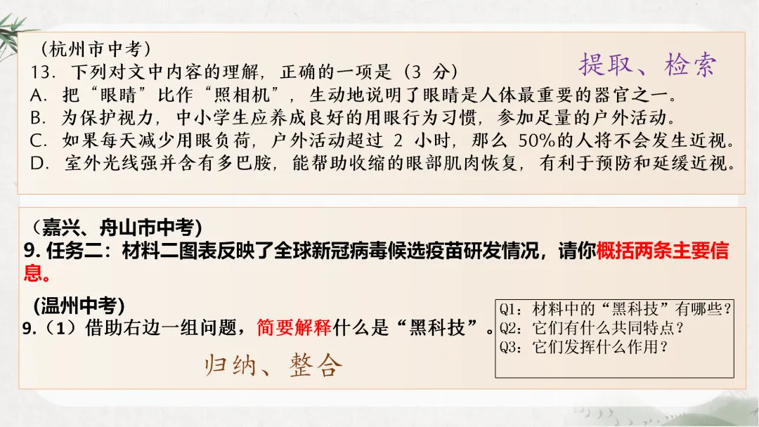 中考非连续文本这样讲,还是太全面了!-第4张图片-四季读书网