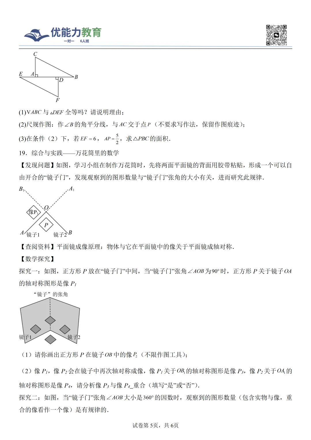 深圳福田初一期末数学试卷+答案-第5张图片-四季读书网 深圳福田初一期末数学试卷+答案-第5张图片-四季读书网