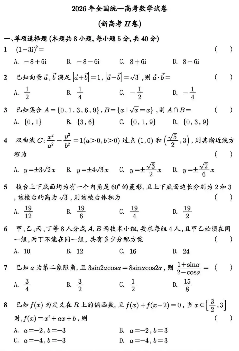 【高考答案】2026高考(化学)真题及答案完整版合集(全国各省市)-第11张图片-四季读书网 【高考答案】2026高考(化学)真题及答案完整版合集(全国各省市)-第11张图片-四季读书网