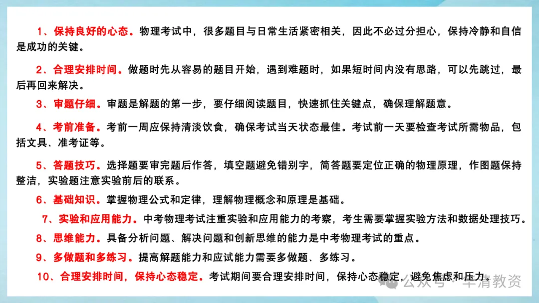 【2026济宁市中考】物理考前最后一课-第3张图片-四季读书网 【2026济宁市中考】物理考前最后一课-第3张图片-四季读书网