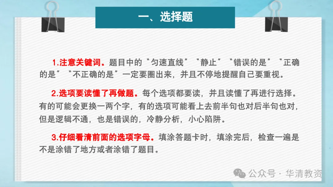 【2026济宁市中考】物理考前最后一课-第4张图片-四季读书网 【2026济宁市中考】物理考前最后一课-第4张图片-四季读书网