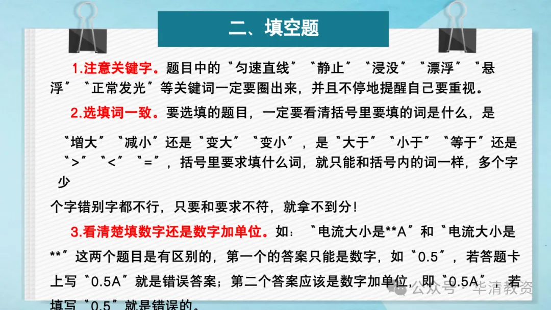 【2026济宁市中考】物理考前最后一课-第5张图片-四季读书网 【2026济宁市中考】物理考前最后一课-第5张图片-四季读书网