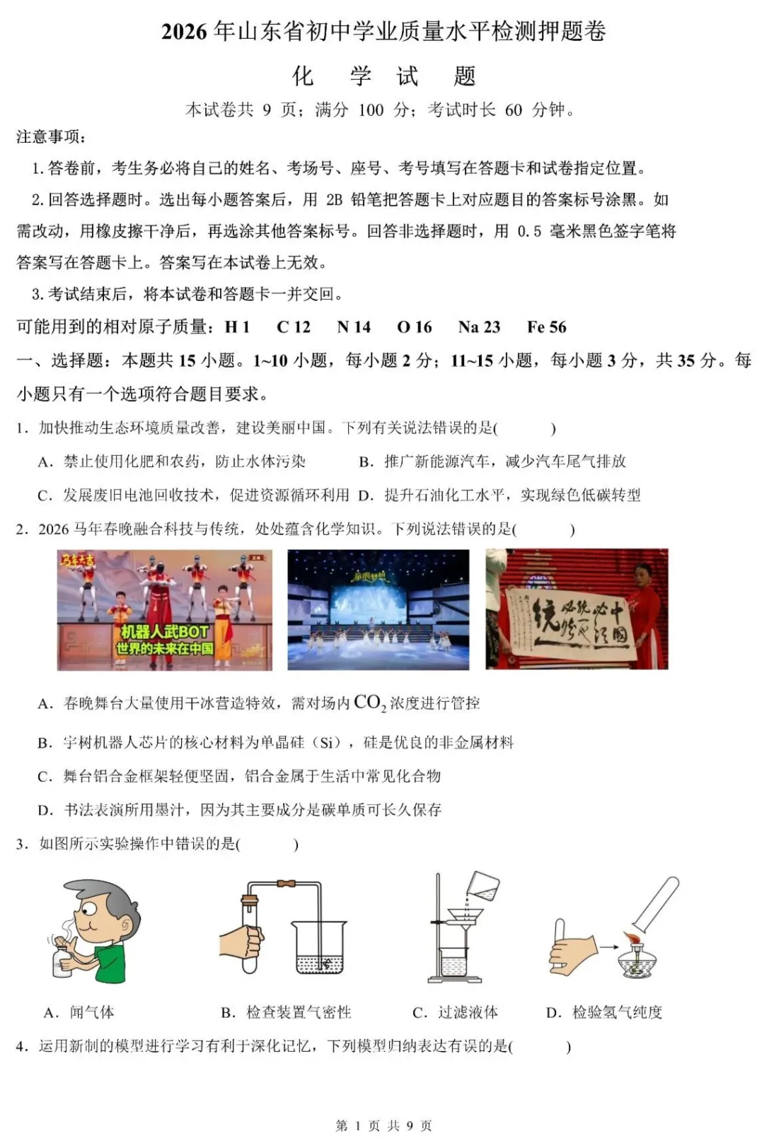中考速递 | 2026年学业水平检测化学押题卷4-第3张图片-四季读书网 中考速递 | 2026年学业水平检测化学押题卷4-第3张图片-四季读书网