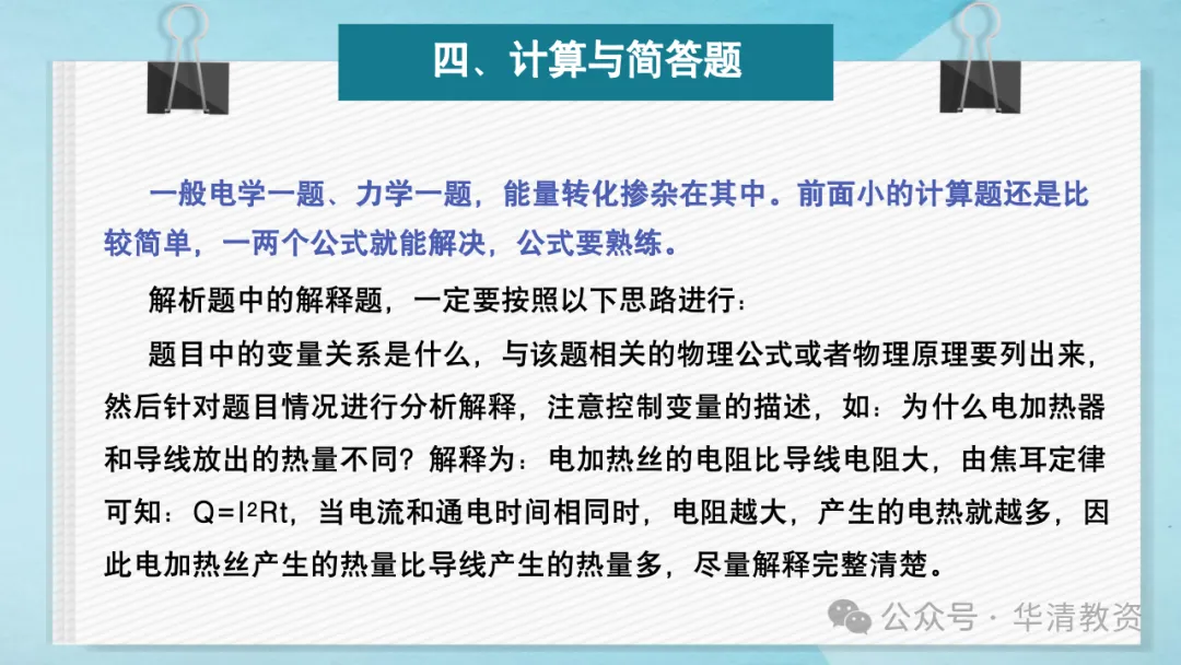 【2026济宁市中考】物理考前最后一课-第7张图片-四季读书网 【2026济宁市中考】物理考前最后一课-第7张图片-四季读书网