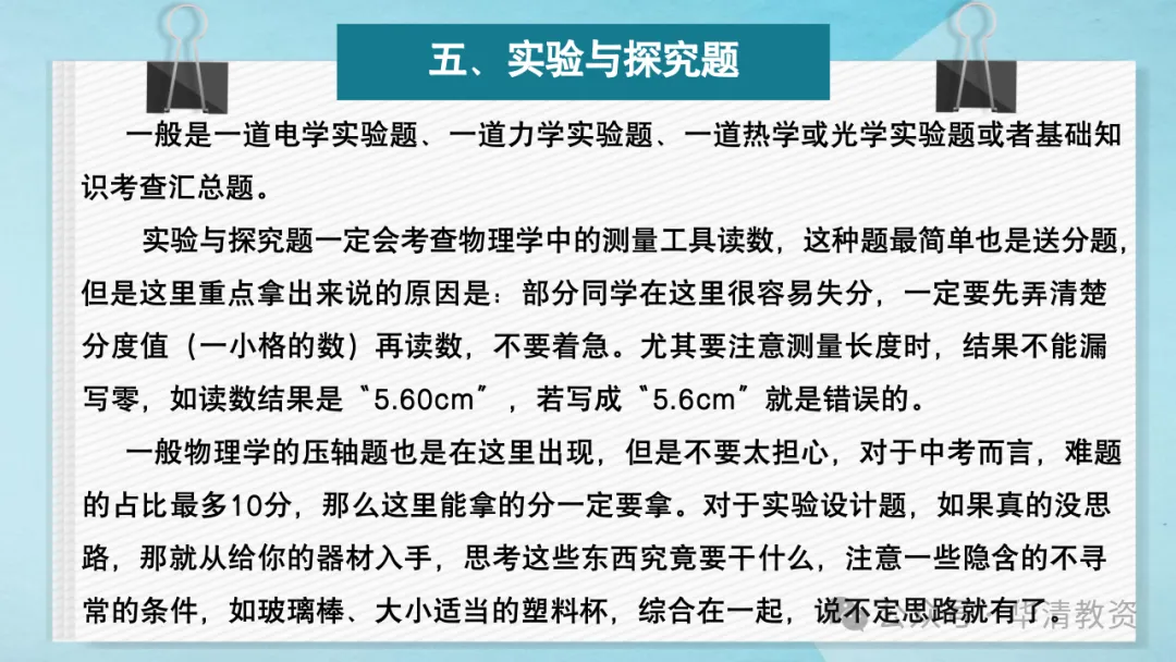 【2026济宁市中考】物理考前最后一课-第8张图片-四季读书网 【2026济宁市中考】物理考前最后一课-第8张图片-四季读书网