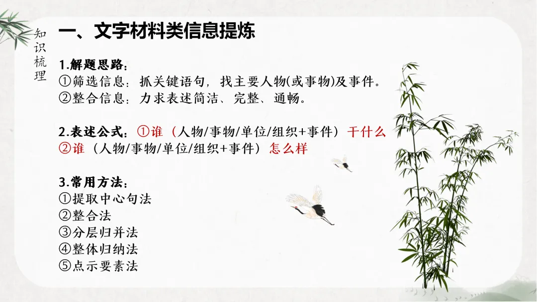 中考非连续文本这样讲,还是太全面了!-第10张图片-四季读书网