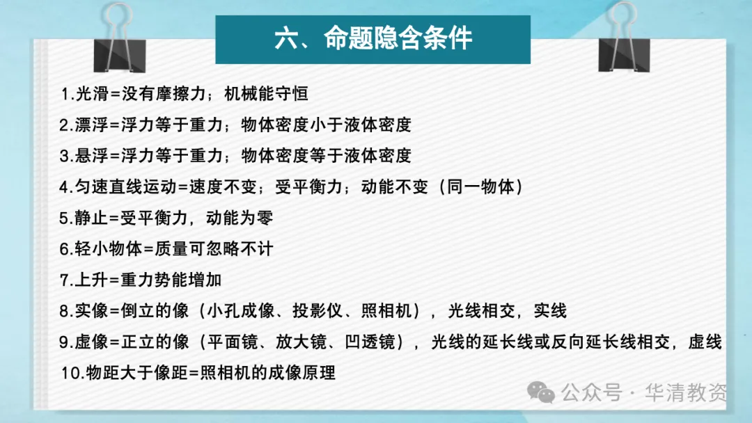 【2026济宁市中考】物理考前最后一课-第9张图片-四季读书网 【2026济宁市中考】物理考前最后一课-第9张图片-四季读书网