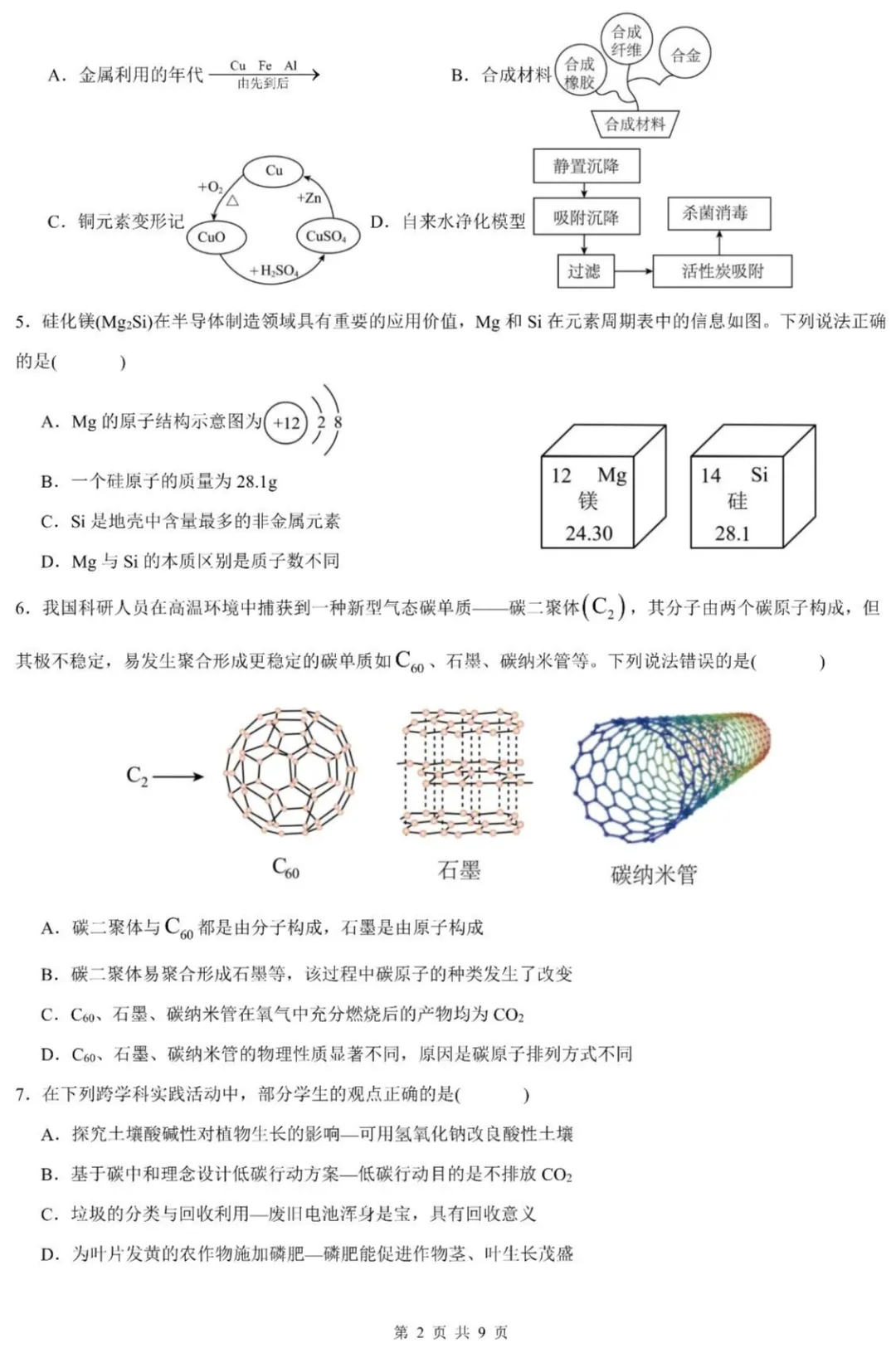 中考速递 | 2026年学业水平检测化学押题卷4-第4张图片-四季读书网 中考速递 | 2026年学业水平检测化学押题卷4-第4张图片-四季读书网