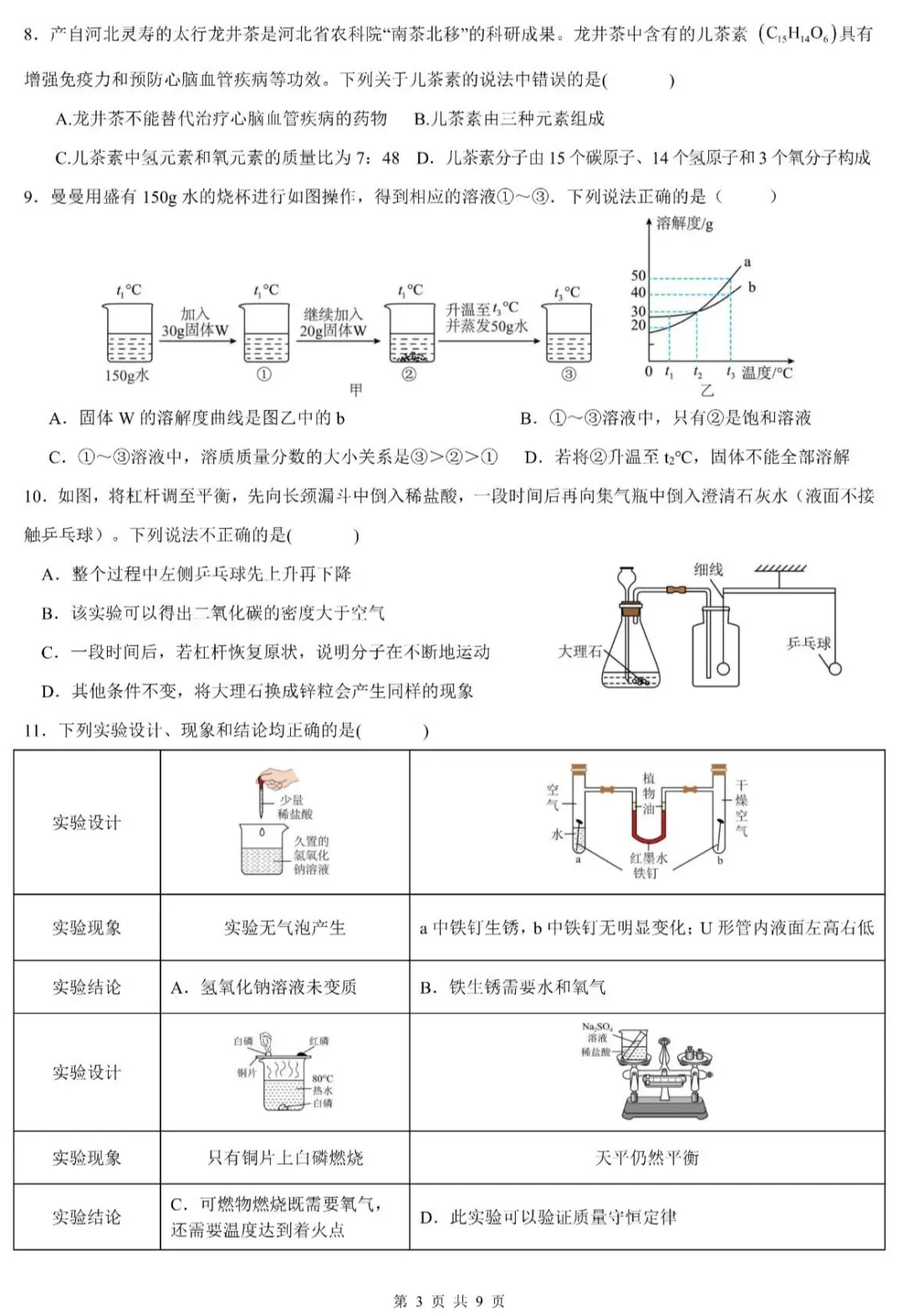 中考速递 | 2026年学业水平检测化学押题卷4-第5张图片-四季读书网 中考速递 | 2026年学业水平检测化学押题卷4-第5张图片-四季读书网