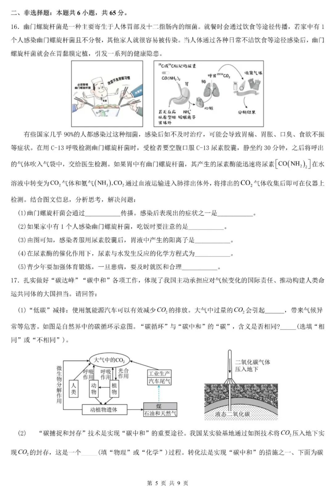 中考速递 | 2026年学业水平检测化学押题卷4-第7张图片-四季读书网 中考速递 | 2026年学业水平检测化学押题卷4-第7张图片-四季读书网
