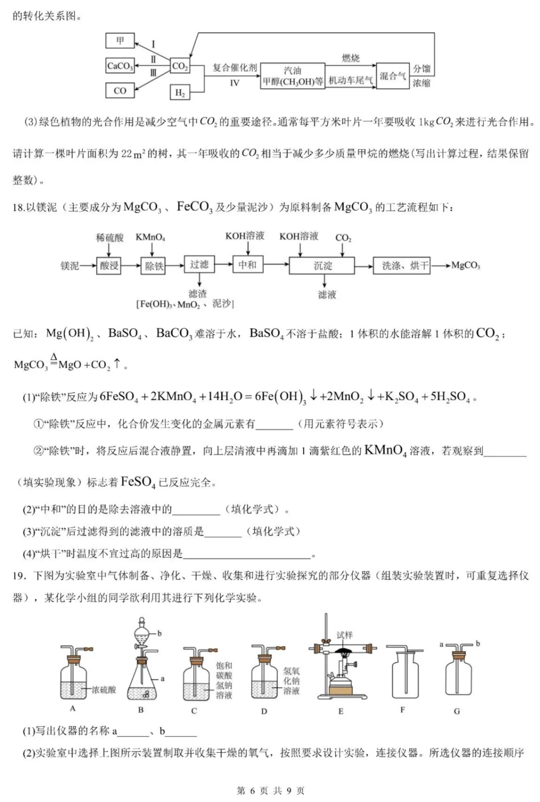 中考速递 | 2026年学业水平检测化学押题卷4-第8张图片-四季读书网 中考速递 | 2026年学业水平检测化学押题卷4-第8张图片-四季读书网