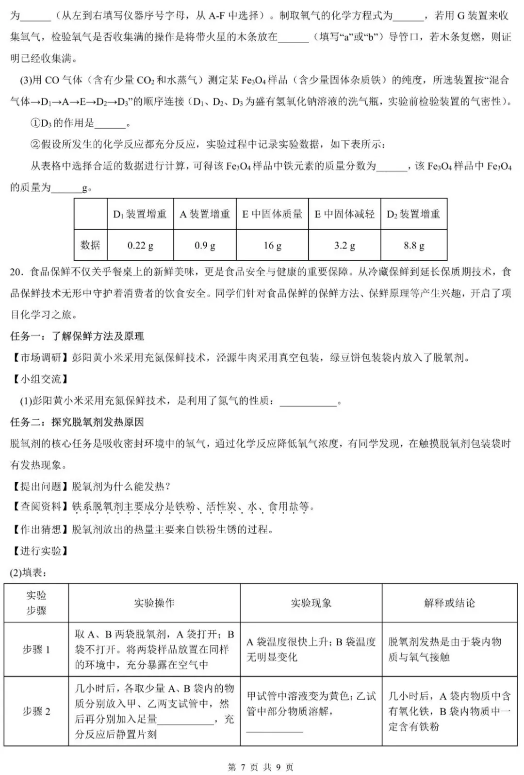 中考速递 | 2026年学业水平检测化学押题卷4-第9张图片-四季读书网 中考速递 | 2026年学业水平检测化学押题卷4-第9张图片-四季读书网
